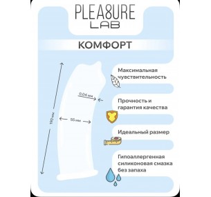 Презервативы PLEASURE LAB 1шт ультратонкие/длинна190мм/ширина 55мм 