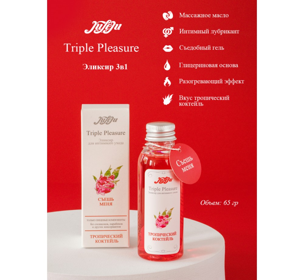 ЭЛИКСИР ДЛЯ ИНТИМНОГО УХОДА TRIPLE PLEASURE ТРОПИЧЕСКИЙ КОКТЕЙЛЬ, 65 МЛ, ФРУКТОВЫЙ ЭЛИКСИР ДЛЯ ИНТИМНОГО УХОДА TRIPLE PLEASURE ТРОПИЧЕСКИЙ КОКТЕЙЛЬ, 65 МЛ, ФРУКТОВЫЙ