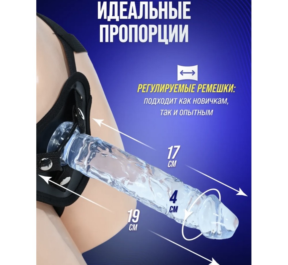 СТРАПОН прозрачный,белый на ремне,длина 19 см,диаметр 4 см СТРАПОН прозрачный,белый на ремне,длина 19 см,диаметр 4 см