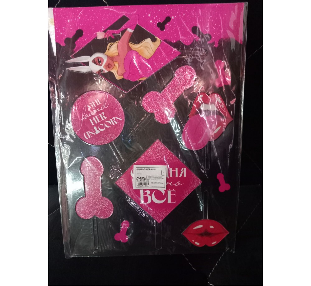 Украшение для торта «Сегодня можно всё» 18+ Украшение для торта «Сегодня можно всё» 18+