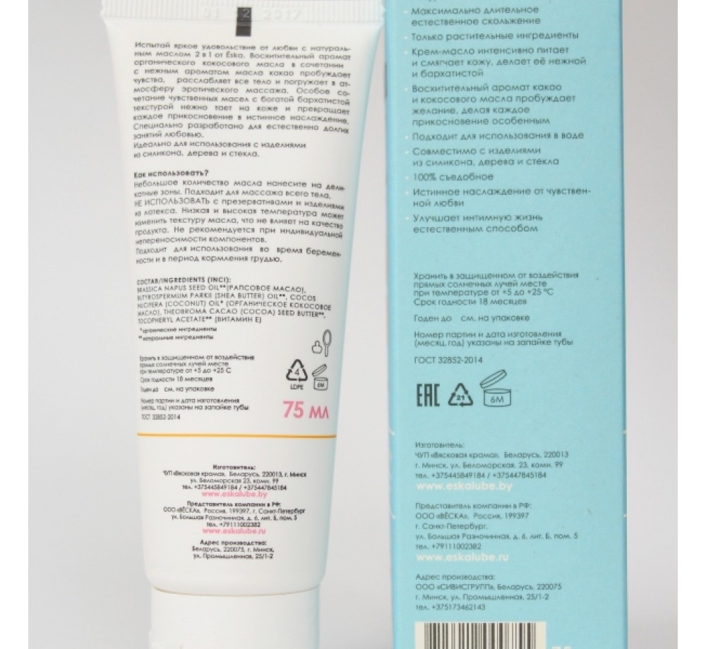 Натуральный лубрикант и массажное масло Ёska 2 в 1 на масляной основе (75 мл), АРТ 00755 Натуральный лубрикант и массажное масло Ёska 2 в 1 на масляной основе (75 мл), АРТ 00755