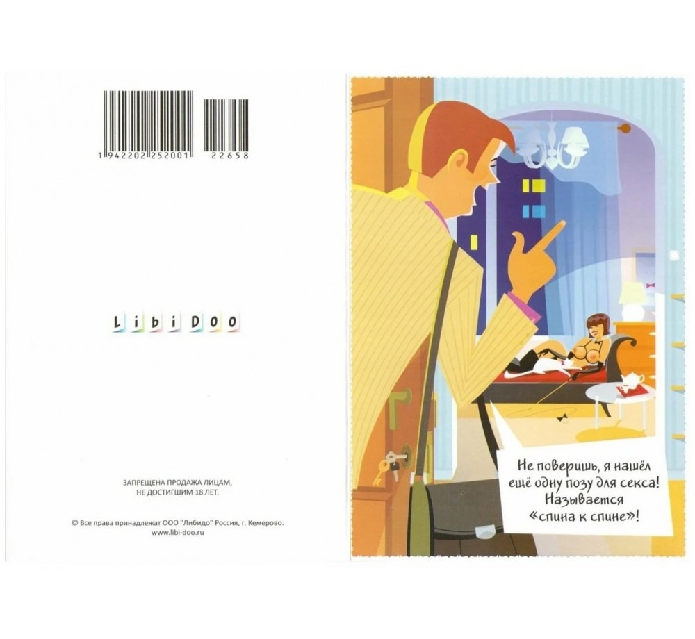 Открытка эротическая Libi Doo в ассортименте