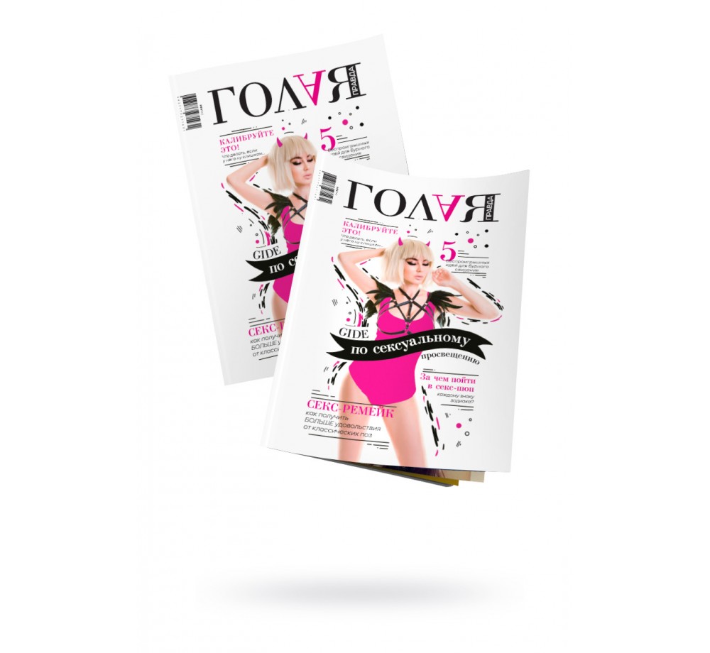 ЖУРНАЛ "ГОЛАЯ ПРАВДА" №2 2021