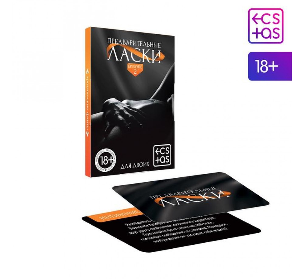 ФАНТЫ ПРЕДВАРИТЕЛЬНЫЕ ЛАСКИ, 20 карт, арт. 5267249