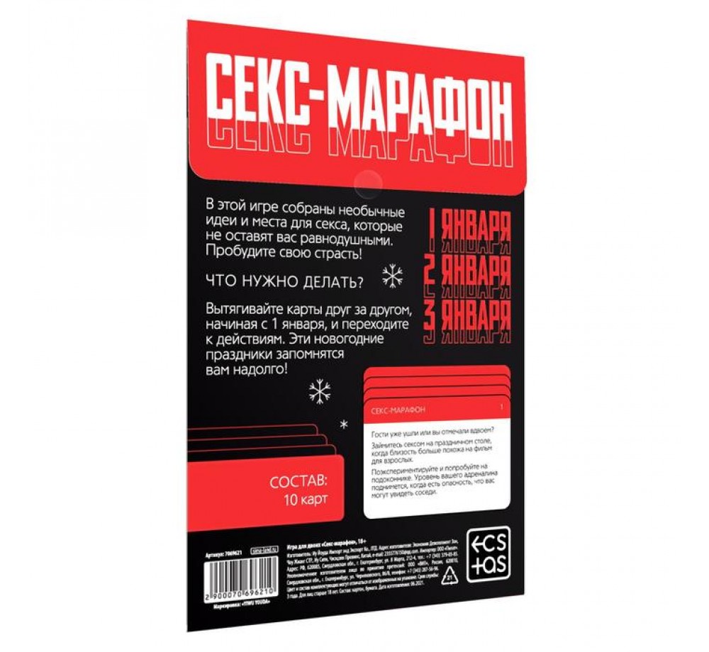 ИГРА ДЛЯ ДВОИХ " СЕКС-МАРАФОН " 18+,состав 10 карт ИГРА ДЛЯ ДВОИХ " СЕКС-МАРАФОН " 18+,состав 10 карт