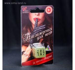 КУБИК НЕОНОВЫЙ "НАСЛАЖДЕНИЯ ДЛЯ НЕГО" арт. 1592104  КУБИК НЕОНОВЫЙ "НАСЛАЖДЕНИЯ ДЛЯ НЕГО" арт. 1592104