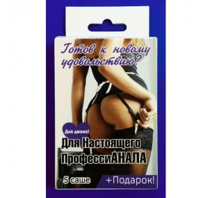 Набор''Для настоящего ПрофессиАНАЛА'' 5 саше+ подарок, АРТ 24002 