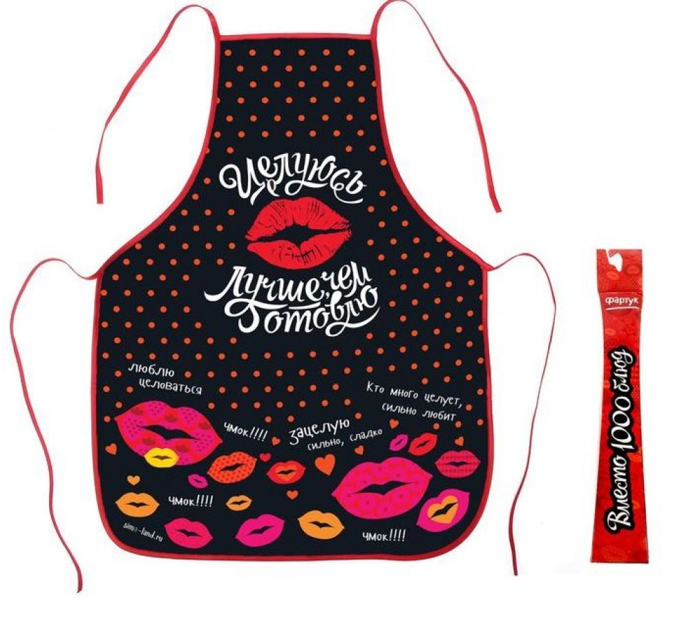 Фартук текстильный "Целуюсь лучше, чем готовлю",размер 50 см х 70 см.