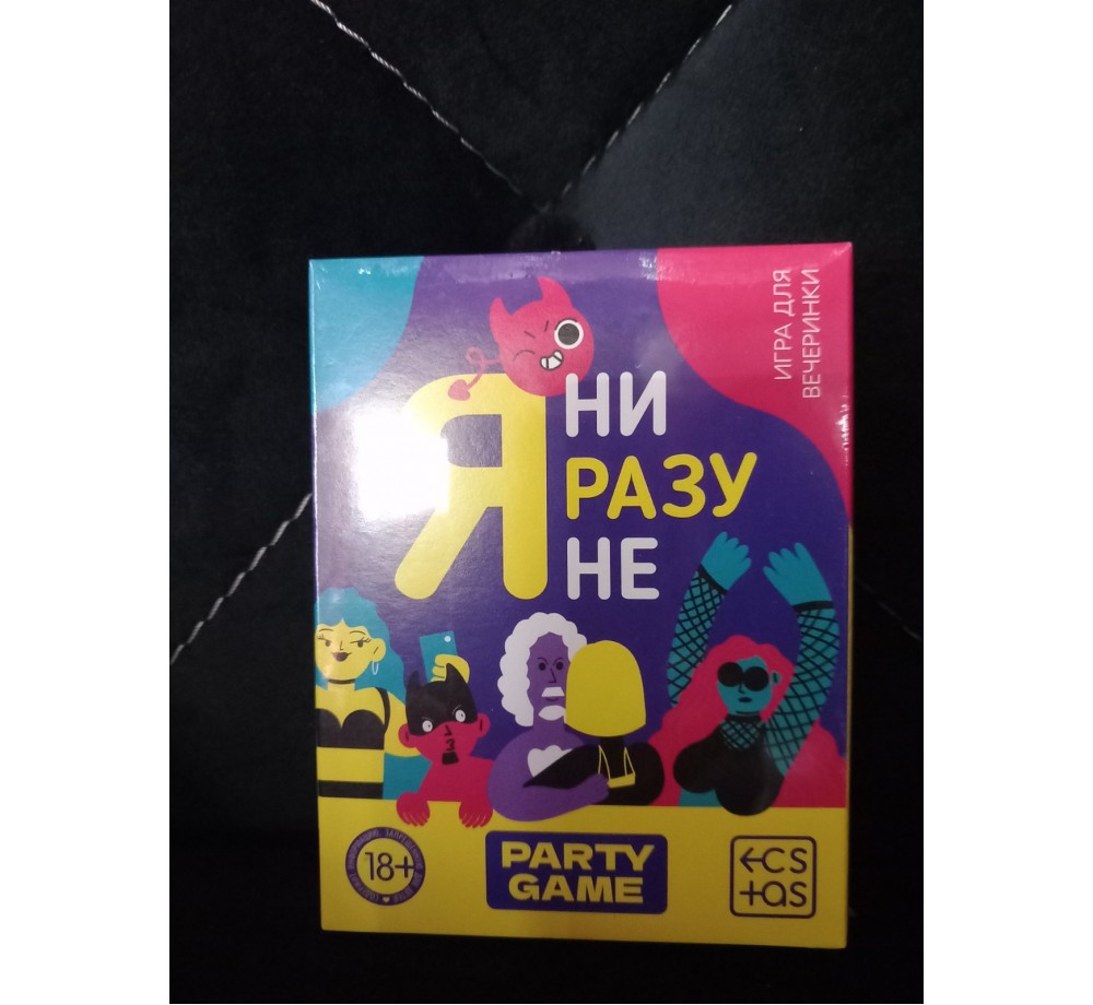 Игра для компании «Я ни разу не ,,,», 50 карт, 18+ Игра для компании «Я ни разу не ,,,», 50 карт, 18+