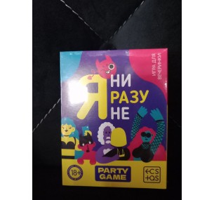 Игра для компании «Я ни разу не ,,,», 50 карт, 18+ 