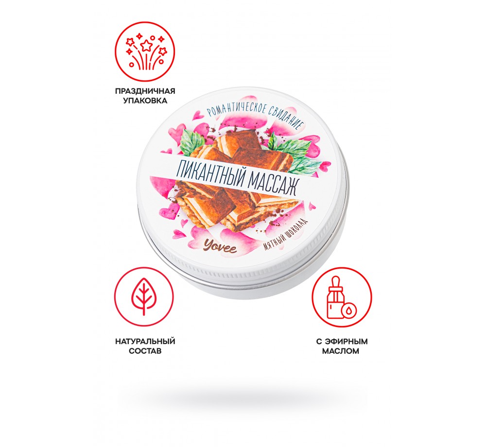 Массажная свеча романтическая Yovee «Пикантный массаж» с эфирным маслом, мятный шоколад, 30 мл