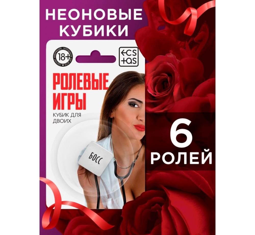 Кубики для двоих "Ролевые игры", 1 неоновый кубик