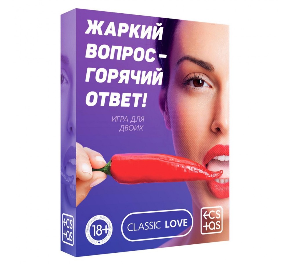 Игра для двоих "Жаркий вопрос-горячий ответ!" Игра для двоих "Жаркий вопрос-горячий ответ!"