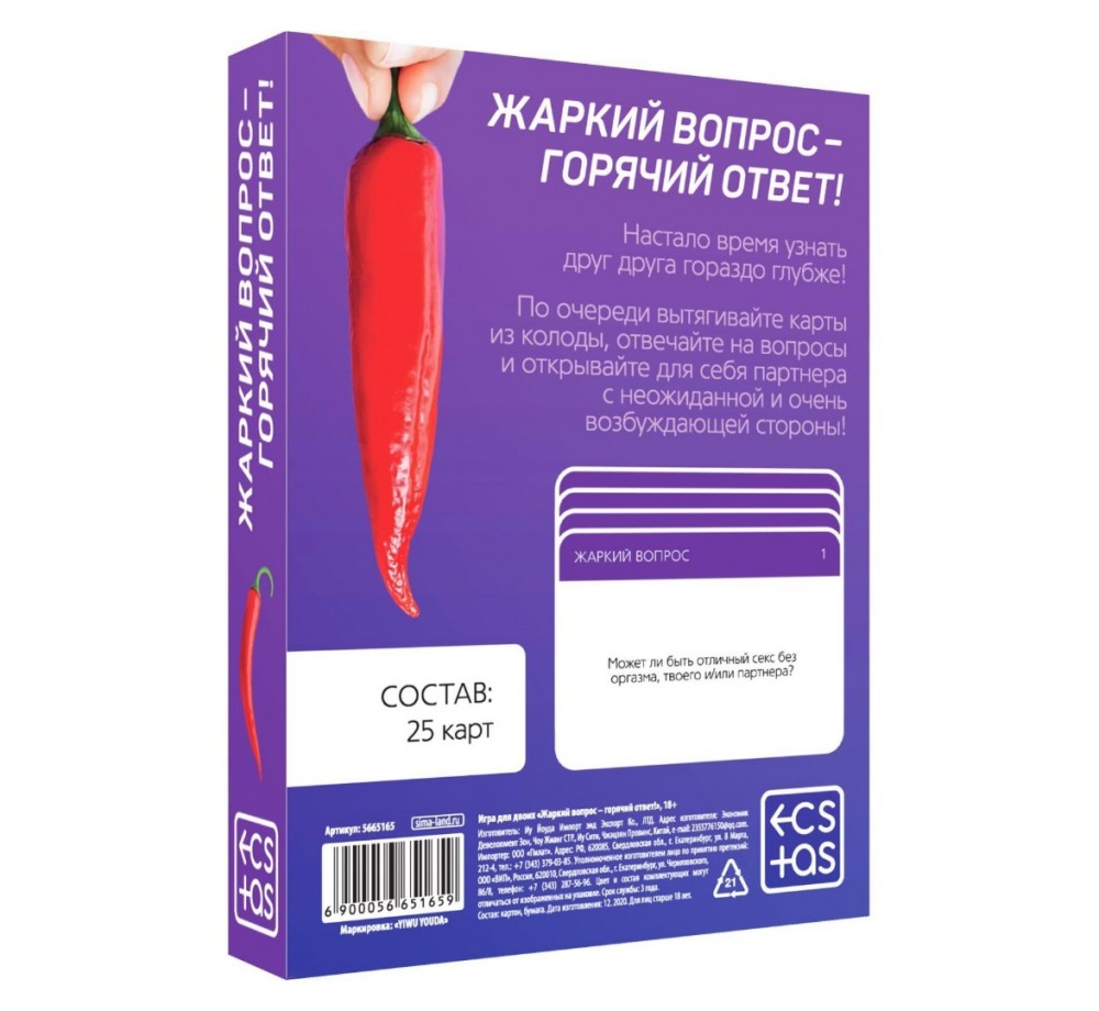 Игра для двоих "Жаркий вопрос-горячий ответ!" Игра для двоих "Жаркий вопрос-горячий ответ!"