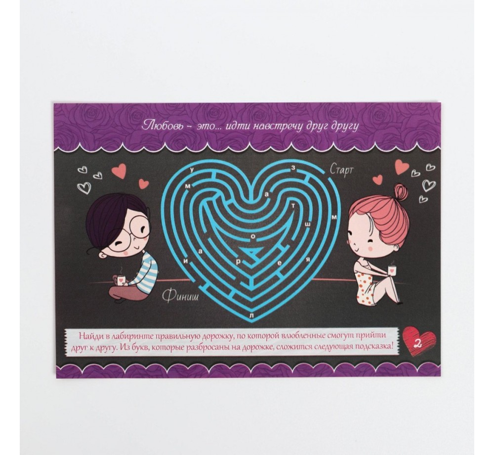 Романтический квест по поиску подарка "Я тебя люблю",16+ Романтический квест по поиску подарка "Я тебя люблю",16+