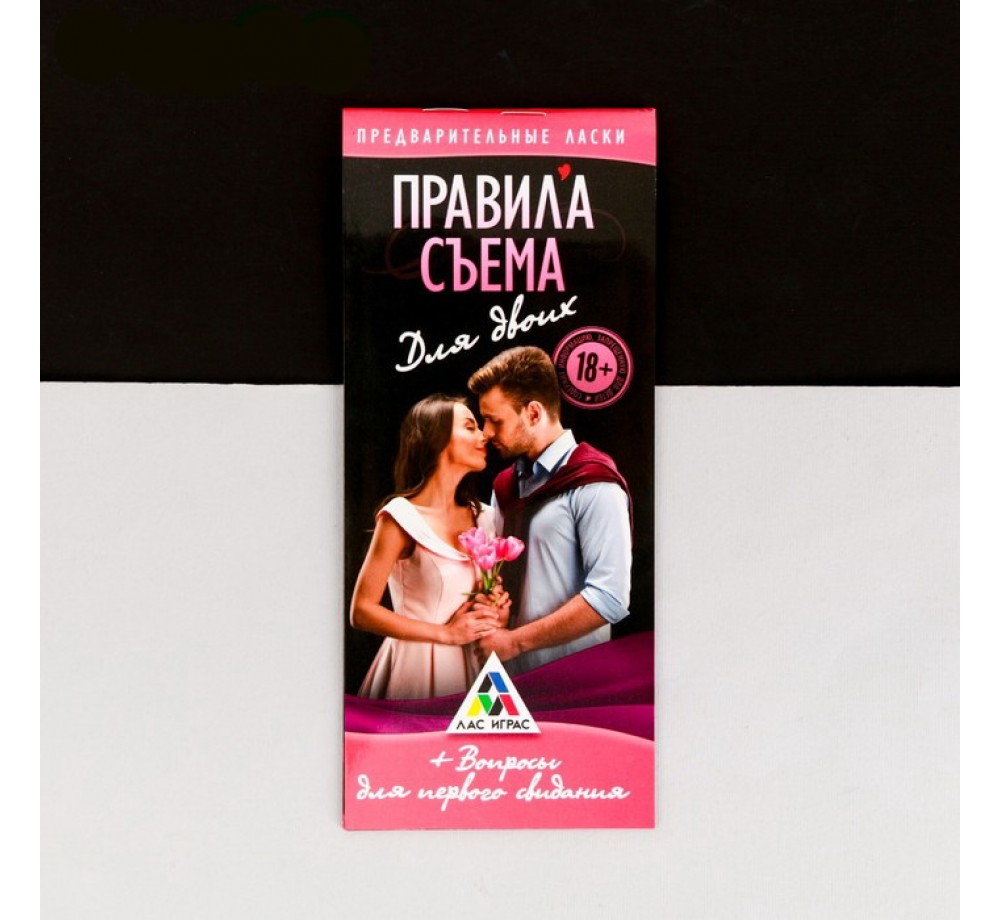 Купоны-игра для первого свидания "Правила съема",20 шт. Купоны-игра для первого свидания "Правила съема",20 шт.
