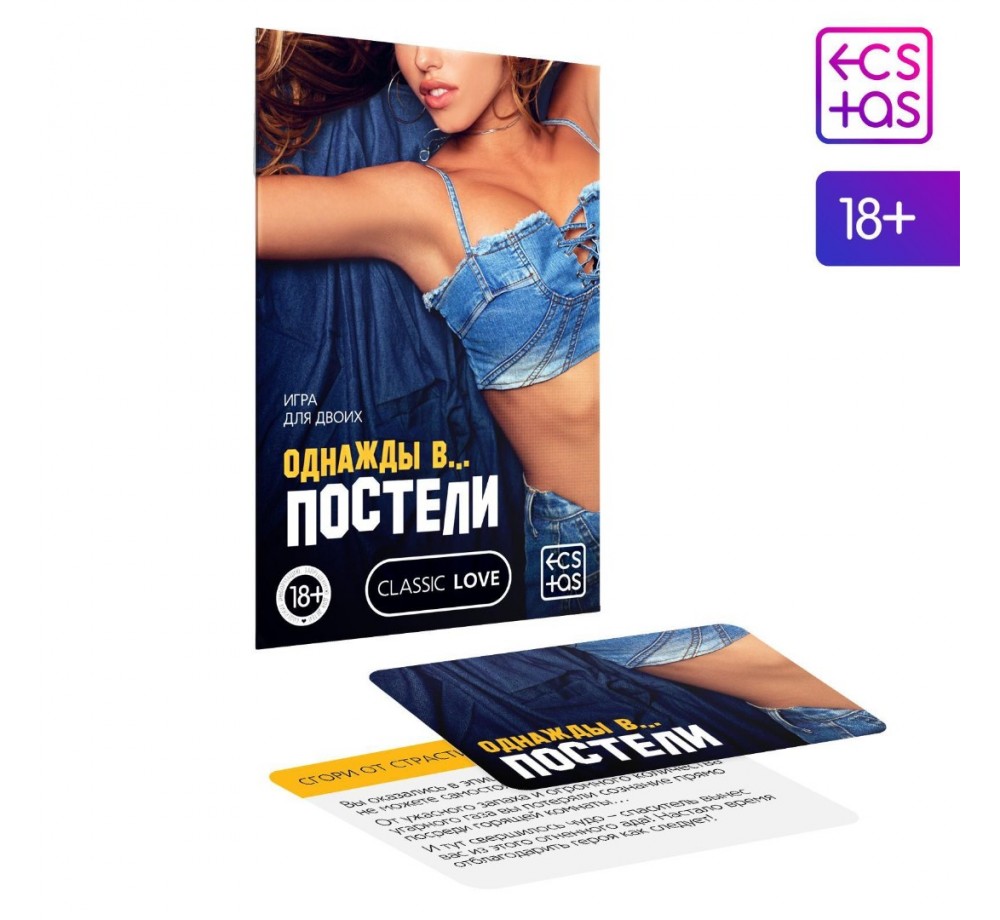 Игра для двоих " Однажды в ,,, постели " 18+,состав 10 карт Игра для двоих " Однажды в ,,, постели " 18+,состав 10 карт