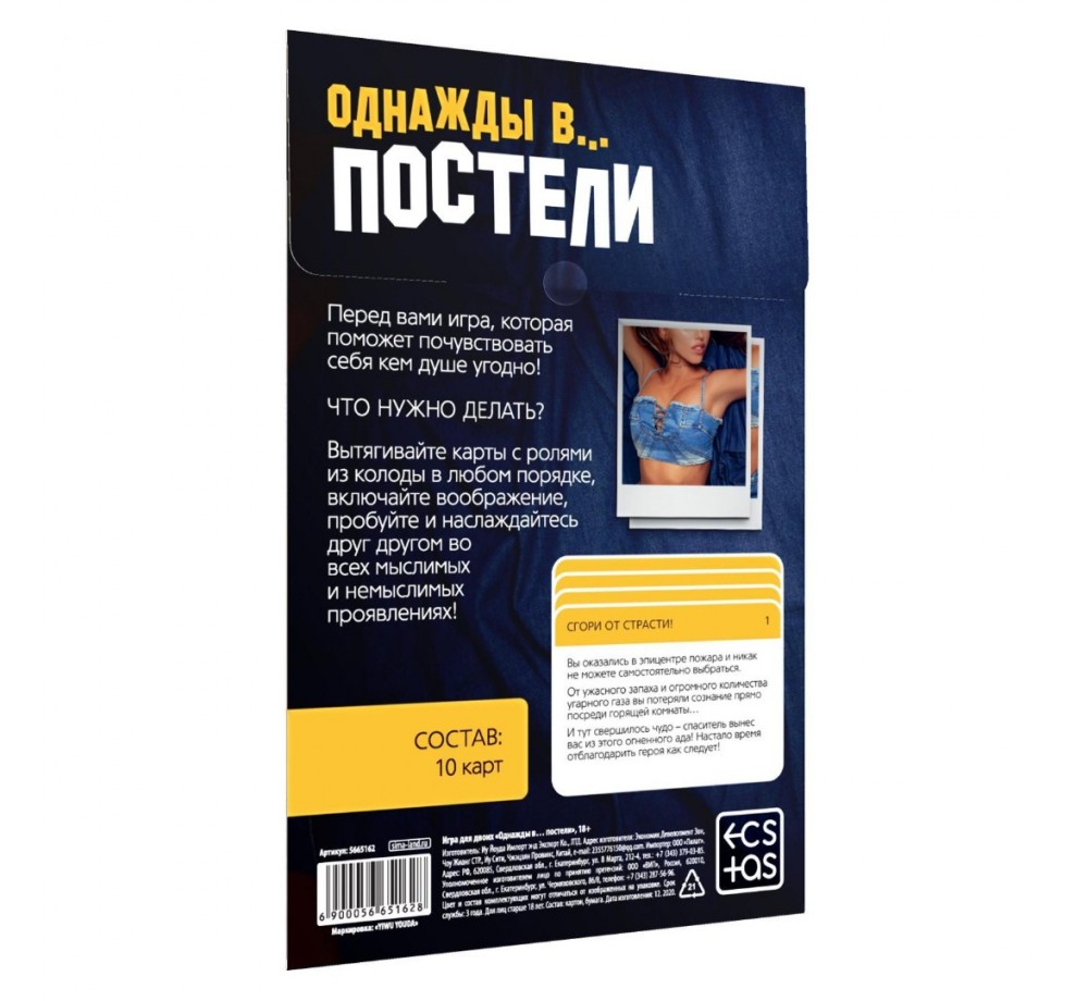 Игра для двоих " Однажды в ,,, постели " 18+,состав 10 карт Игра для двоих " Однажды в ,,, постели " 18+,состав 10 карт
