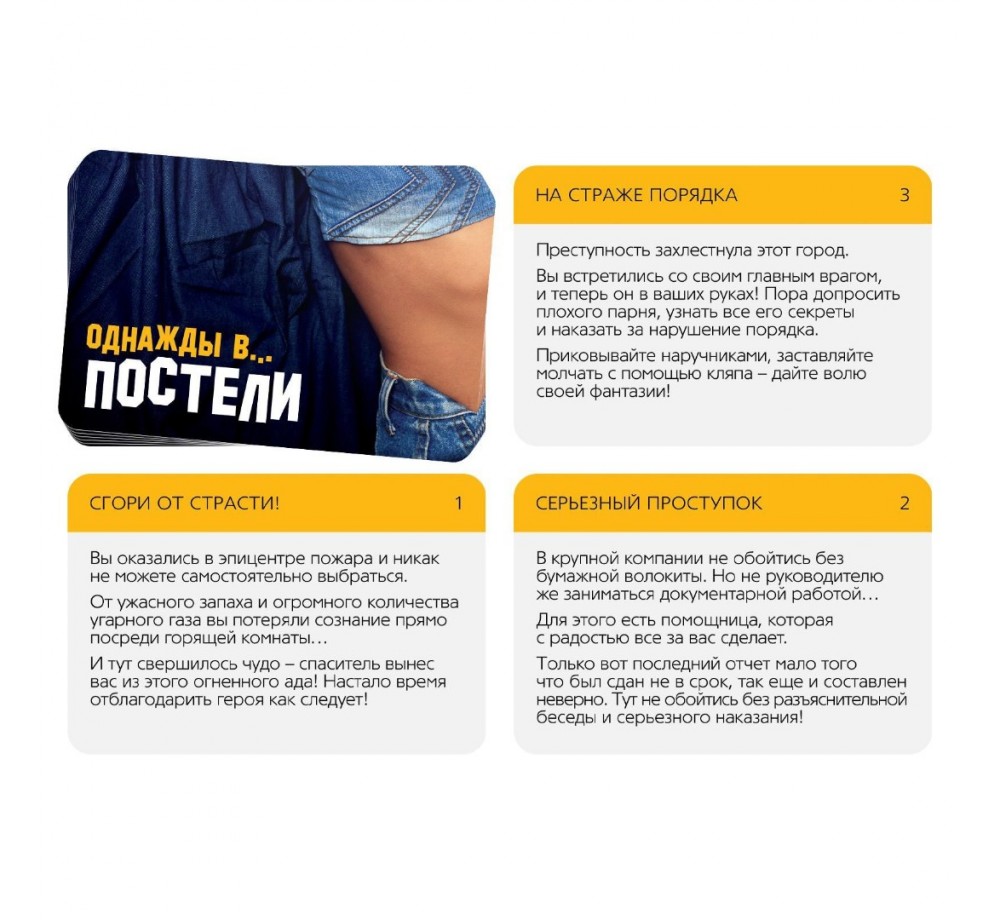 Игра для двоих " Однажды в ,,, постели " 18+,состав 10 карт Игра для двоих " Однажды в ,,, постели " 18+,состав 10 карт