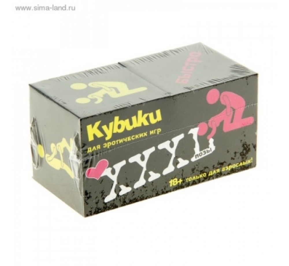 Кубики для взрослых "Позы", 2 кубика Кубики для взрослых "Позы", 2 кубика