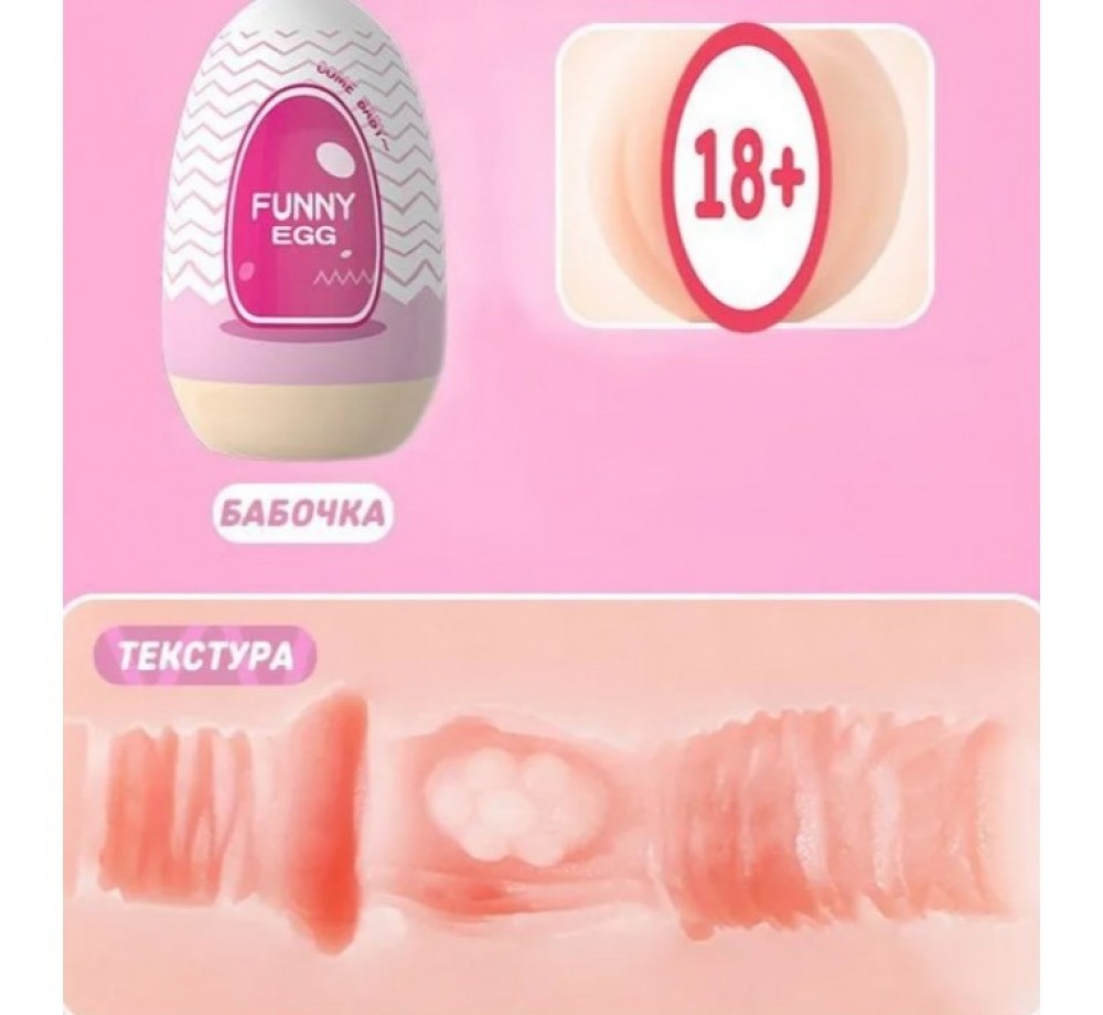 Яйцо-мастурбатор реалистичный "Funny EGG", арт. 014382t