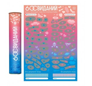 Игра для двоих "60 свиданий.Ваш личный гид по романтике"