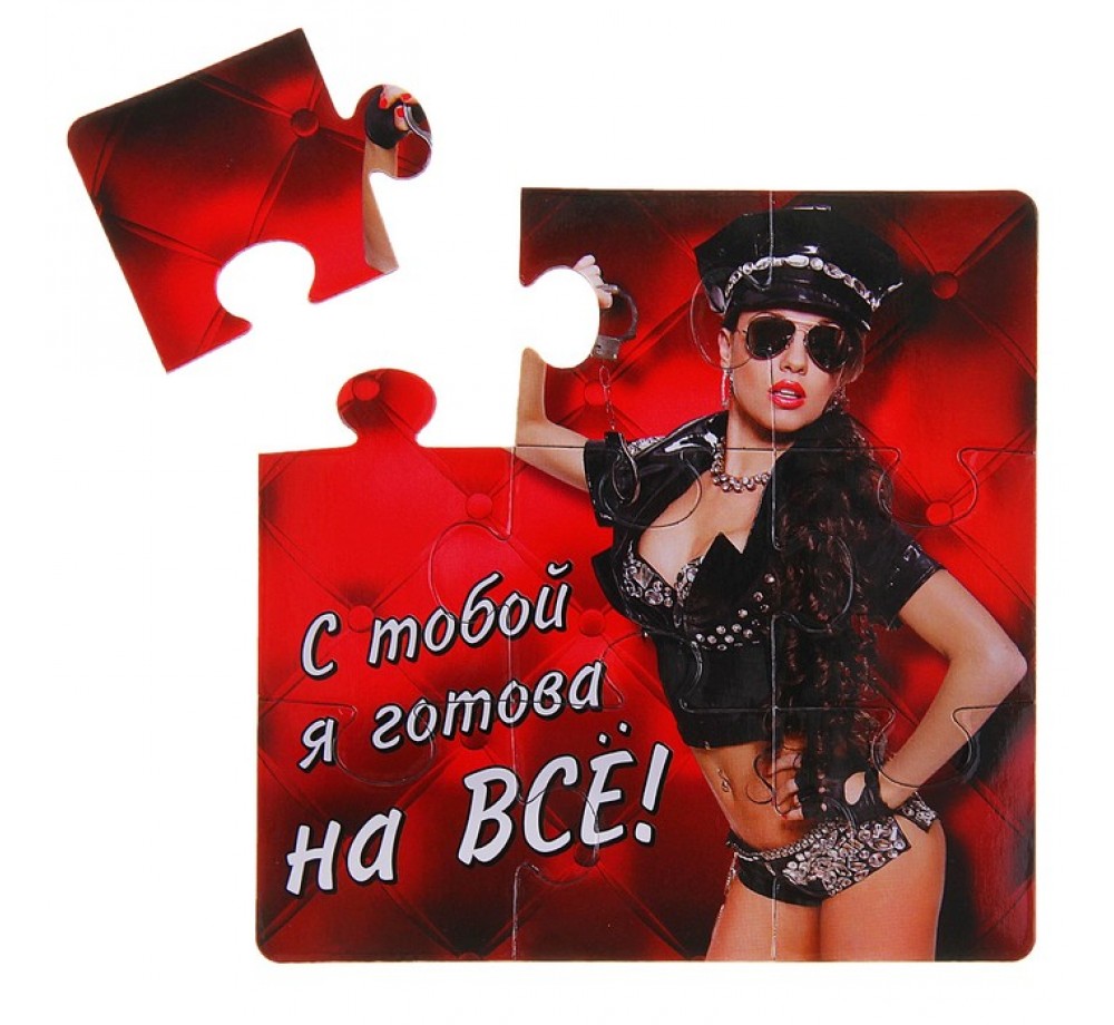 Магнит-пазл С тобой я готова на все