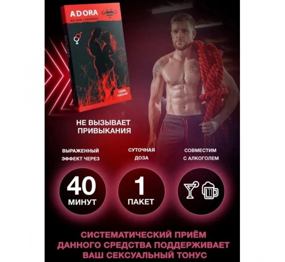 Средство для усиления возбуждения Адора 15 гр Средство для усиления возбуждения Адора 15 гр