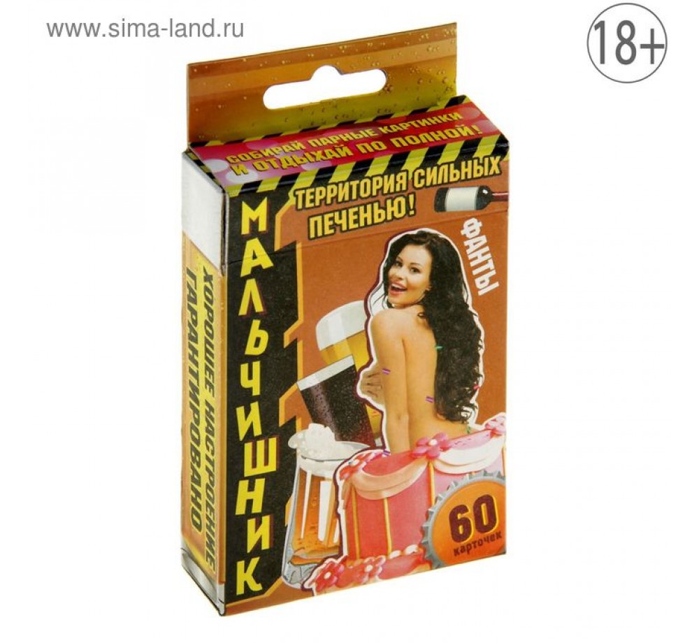 Игра на праздник алкогольная с фантами "Мальчишник" Игра на праздник алкогольная с фантами "Мальчишник"