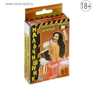 Игра на праздник алкогольная с фантами "Мальчишник"