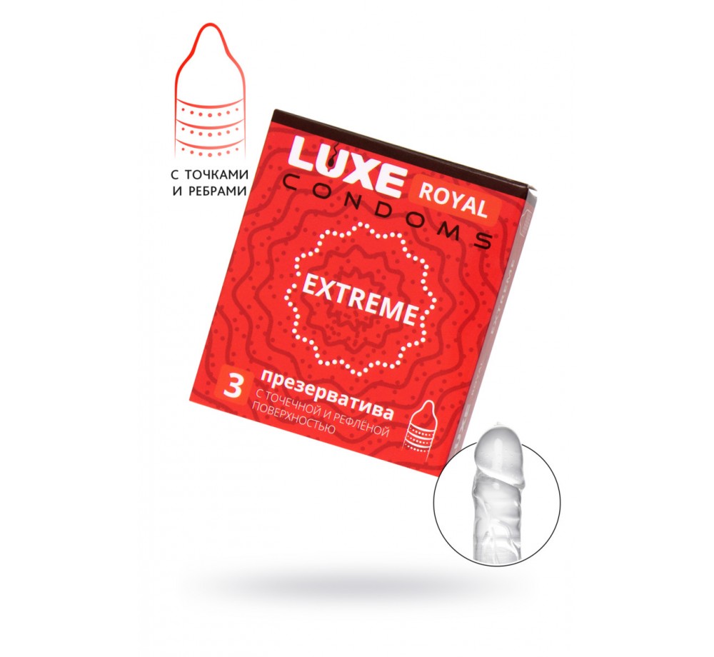 ПРЕЗЕРВАТИВЫ LUXE, ROYAL, EXTREME, 18 СМ, 5,2 СМ, 3 ШТ.