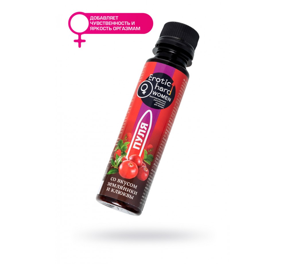 КОНЦЕНТРАТ EROTIC HARD, «ПУЛЯ», БИОСТИМУЛИРУЮЩИЙ, ДЛЯ ЖЕНЩИН, ЗЕМЛЯНИКА, КЛЮКВА, 100 МЛ КОНЦЕНТРАТ EROTIC HARD, «ПУЛЯ», БИОСТИМУЛИРУЮЩИЙ, ДЛЯ ЖЕНЩИН, ЗЕМЛЯНИКА, КЛЮКВА, 100 МЛ