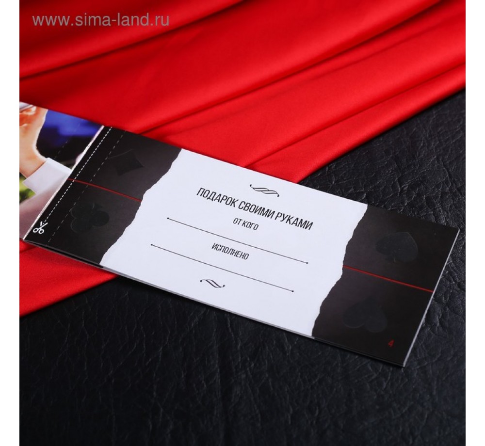 КУПОНЫ-ИГРА ДЛЯ ВЗРОСЛЫХ ЧЕКОВАЯ КНИЖКА ЖЕЛАНИЙ АРТ. 2603689 КУПОНЫ-ИГРА ДЛЯ ВЗРОСЛЫХ ЧЕКОВАЯ КНИЖКА ЖЕЛАНИЙ АРТ. 2603689