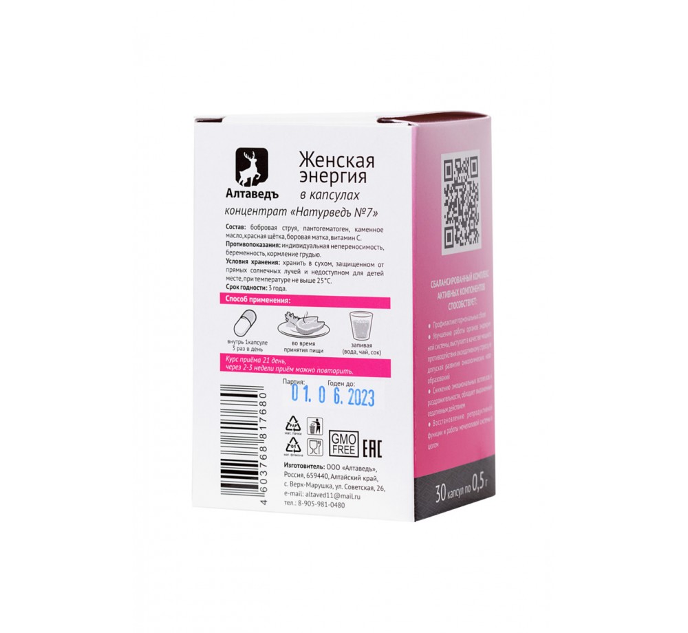 КОНЦЕНТРАТ ПИЩЕВОЙ «НАТУРВЕДЪ № 7», «ЖЕНСКАЯ ЭНЕРГИЯ», 30 ШТ. КОНЦЕНТРАТ ПИЩЕВОЙ «НАТУРВЕДЪ № 7», «ЖЕНСКАЯ ЭНЕРГИЯ», 30 ШТ.