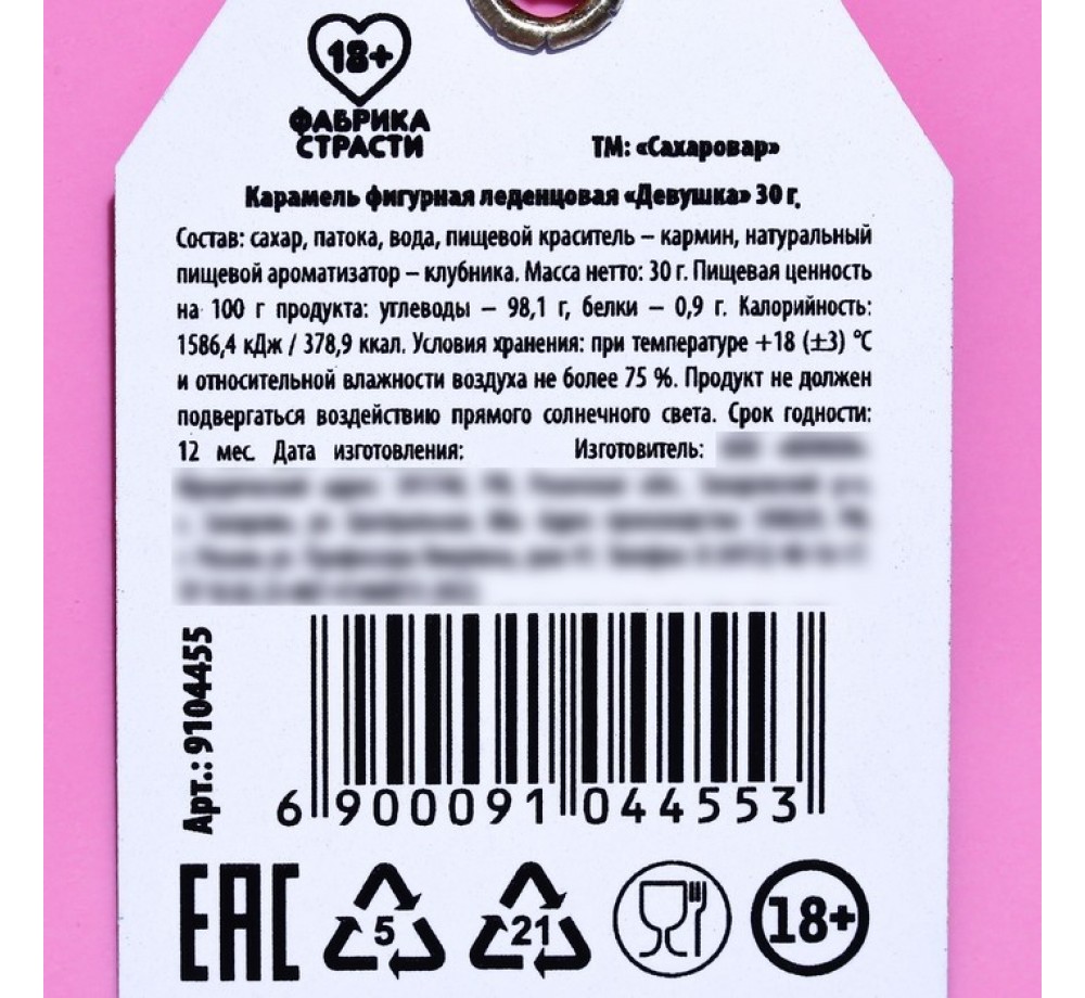 Леденец «Ты был хорошим мальчиком?», вкус: клубника, 30 г. Леденец «Ты был хорошим мальчиком?», вкус: клубника, 30 г.