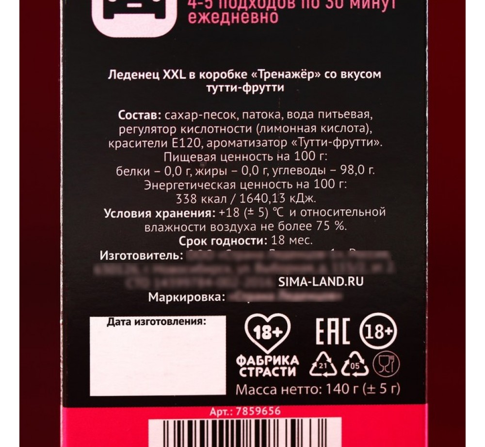 Леденец XXL в коробке "Тренажер",140г. Леденец XXL в коробке "Тренажер",140г.