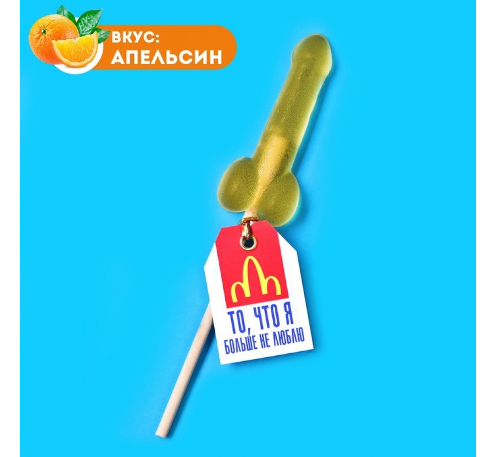 Леденец формовой "То,что я больше не люблю",20 г. Леденец формовой "То,что я больше не люблю",20 г.