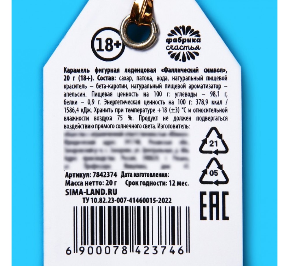 Леденец формовой "То,что я больше не люблю",20 г. Леденец формовой "То,что я больше не люблю",20 г.