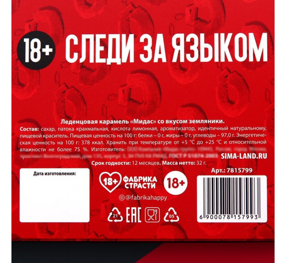 Леденец со вкусом земляники "Молчание-золото",32 г. Леденец со вкусом земляники "Молчание-золото",32 г.