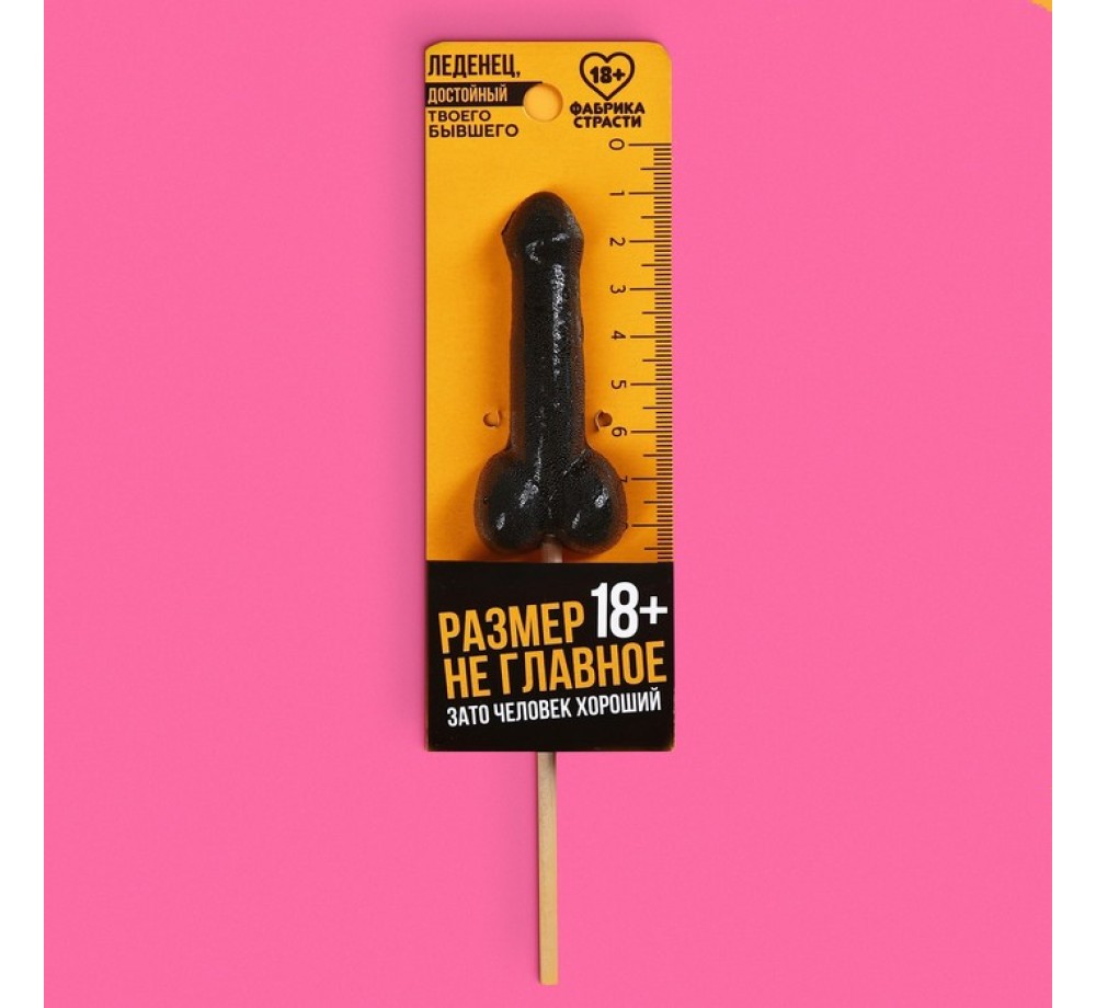 Леденец "Размер не главное",20 г 