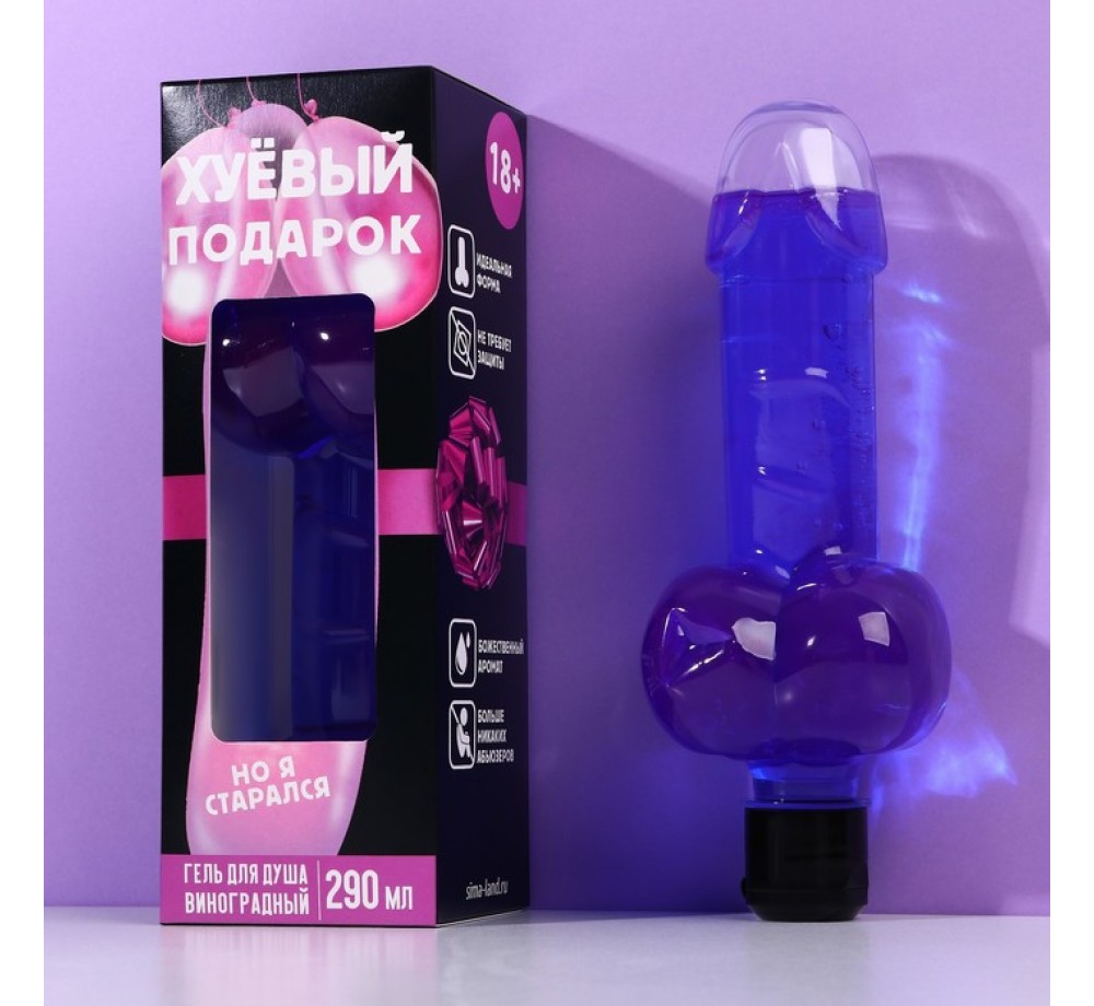 Гель для душа во флаконе мужское достоинство «Ху*вый подарок», 300 мл, спелый виноград Гель для душа во флаконе мужское достоинство «Ху*вый подарок», 300 мл, спелый виноград