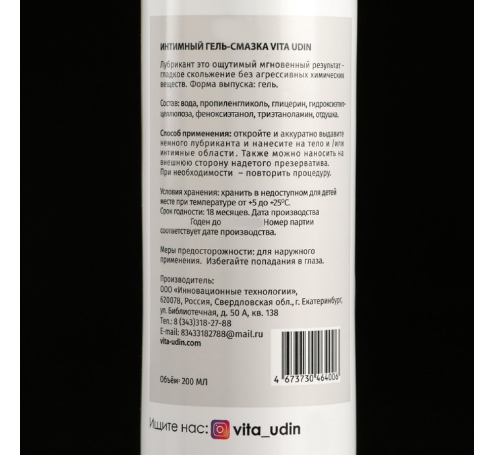 Интимный гель-смазка "Vita Udin" с ароматом банана (крышка флип-топ) 200 мл Интимный гель-смазка "Vita Udin" с ароматом банана (крышка флип-топ) 200 мл