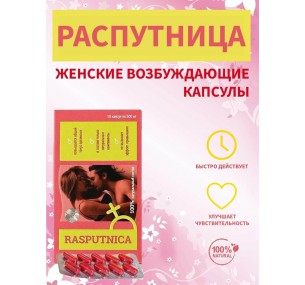 Капсулы "Распутница", возбуждающие для женщин ,2 шт 