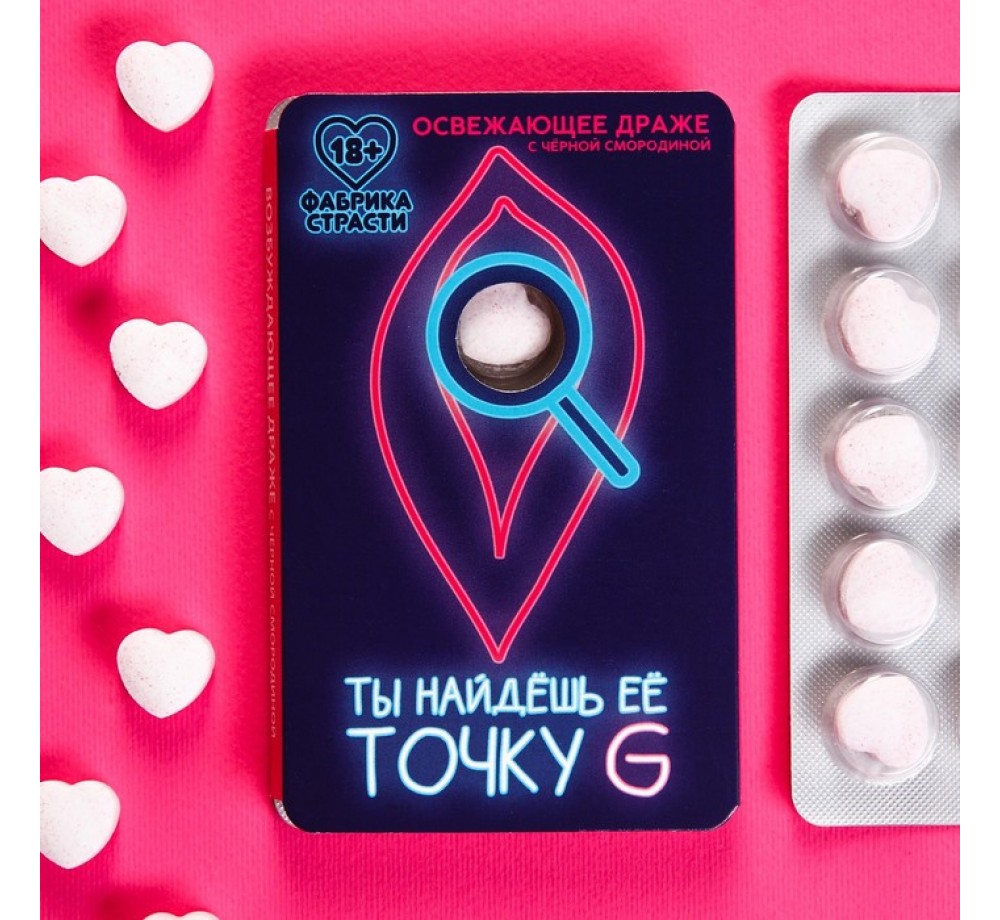 Освежающее драже «Ты найдешь ее», с черной смородиной 18 г.