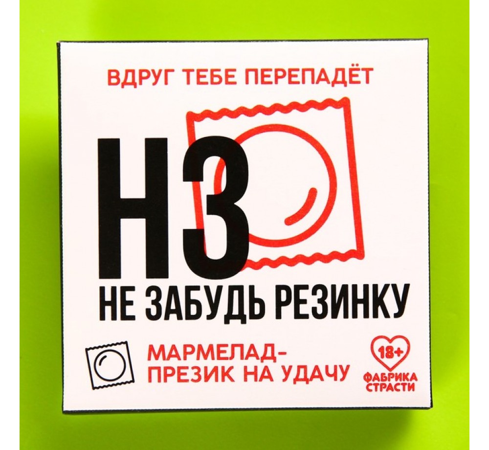 Мармелад-презерватив в конверте «НЗ», 1 шт. х 10 г.