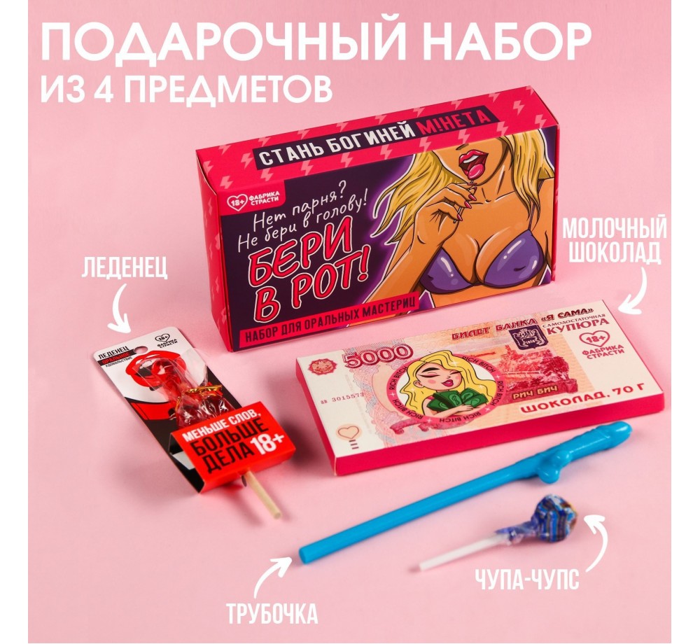 Набор «Не бери в голову»: леденец 20 г., чупа-чупс 6 г., трубочка, молочный шоколад 70 г.