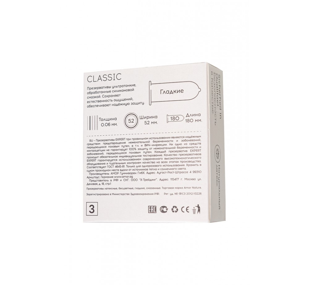 Презервативы EXPERT Classic Germany 3 шт. (классические) Презервативы EXPERT Classic Germany 3 шт. (классические)