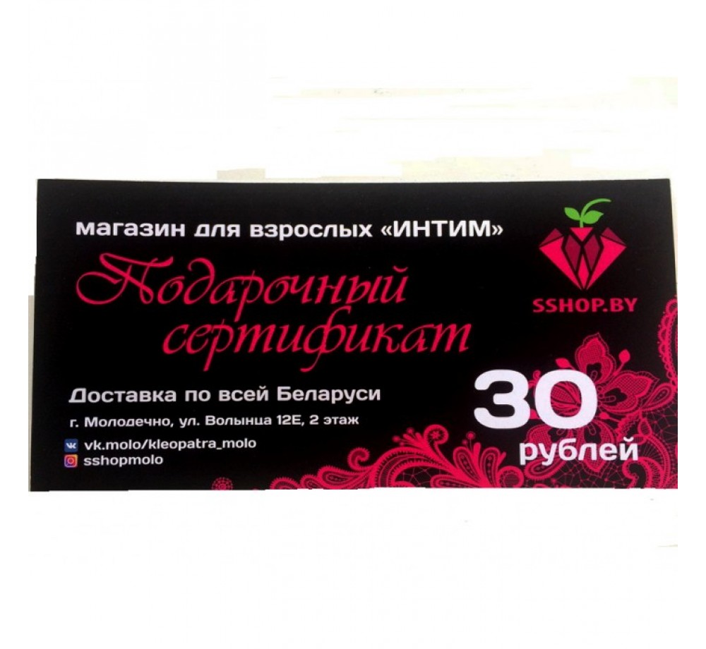 ПОДАРОЧНЫЙ СЕРТИФИКАТ НА 30 РУБЛЕЙ АРТ 9999/30 ПОДАРОЧНЫЙ СЕРТИФИКАТ НА 30 РУБЛЕЙ АРТ 9999/30